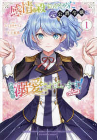 ＣＯＲＯＮＡ　ＣＯＭＩＣＳ<br> 感情を殺すのをやめた元公爵令嬢は、みんなに溺愛されています！＠ＣＯＭＩＣ 〈１〉