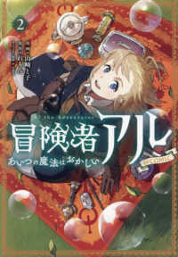 ＣＯＲＯＮＡ　ＣＯＭＩＣＳ<br> 冒険者アル　あいつの魔法はおかしい＠ＣＯＭＩＣ 〈２〉