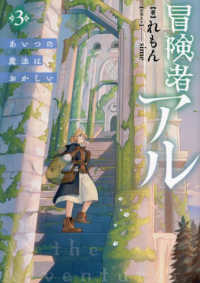 冒険者アル　あいつの魔法はおかしい 〈３〉