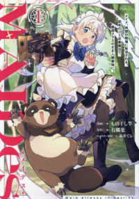 ＣＯＲＯＮＡ　ＣＯＭＩＣＳ<br> ＭＡＩＤｅｓ－メイデスーメイド、地獄の戦場に転送される。固有のゴミ収集魔法で、最 〈１〉