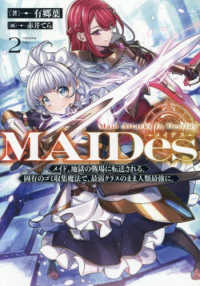 ＭＡＩＤｅｓ〈２〉―メイド、地獄の戦場に転送される。固有のゴミ収集魔法で、最弱クラスのまま人類最強に。