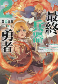最終兵器勇者　２