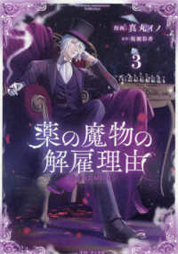 ＣＯＲＯＮＡ　ＣＯＭＩＣＳ<br> 薬の魔物の解雇理由＠ＣＯＭＩＣ 〈３〉