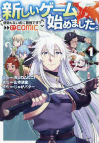 新しいゲーム始めました。＠ＣＯＭＩＣ 〈１〉 - 使命もないのに最強です？ ＣＯＲＯＮＡ　ＣＯＭＩＣＳ