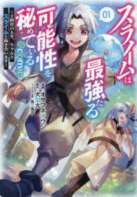 ＣＯＲＯＮＡ　ＣＯＭＩＣＳ<br> スライムは最強たる可能性を秘めている～２回目の人生、ちゃんとスライムと向き合いま 〈０１〉
