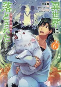 ＣＯＲＯＮＡ　ＣＯＭＩＣＳ<br> 異世界に落とされた・・・浄化は基本！＠ＣＯＭＩＣ 〈６〉