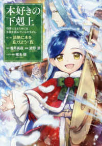 本好きの下剋上　第三部「領地に本を広げよう！」 〈９〉 - 司書になるためには手段を選んでいられません