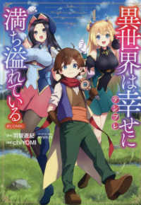 異世界は幸せに満ち溢れている＠ＣＯＭＩＣ 〈４〉 ＣＯＲＯＮＡ　ＣＯＭＩＣＳ