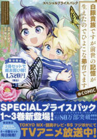 ＣＯＲＯＮＡ　ＣＯＭＩＣＳ<br> 白豚貴族ですが前世の記憶が生えたのでひよこな弟育てます＠ＣＯＭＩＣスペシャルプラ