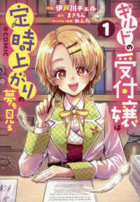 ＣＯＲＯＮＡ　ＣＯＭＩＣＳ<br> ギルドの受付嬢は定時上がりの夢を見る＠ＣＯＭＩＣ 〈１〉