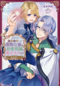 ＣＯＲＯＮＡ　ＣＯＭＩＣＳ<br> 婚約破棄した傷物令嬢は、治癒術師に弟子入りします！＠ＣＯＭＩＣ 〈２〉