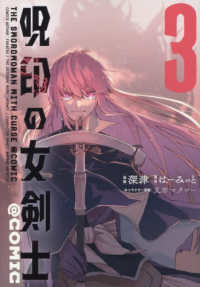 呪印の女剣士＠ＣＯＭＩＣ 〈３〉 ＣＯＲＯＮＡ　ＣＯＭＩＣＳ