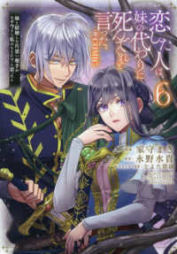 恋した人は、妹の代わりに死んでくれと言った。＠ＣＯＭＩＣ 〈６〉 - 妹と結婚した片思い相手がなぜ今さら私のもとに？と思 ＣＯＲＯＮＡ　ＣＯＭＩＣＳ