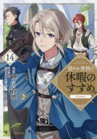 穏やか貴族の休暇のすすめ。@COMIC 〈14〉 CORONA COMICS