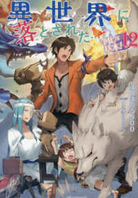 異世界に落とされた…浄化は基本！　１２