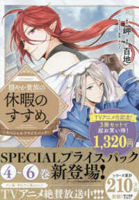 穏やか貴族の休暇のすすめ。＠ＣＯＭＩＣスペシャルプライスパック（４～６巻）（３冊 ＣＯＲＯＮＡ　ＣＯＭＩＣＳ