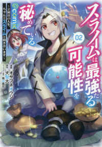 ＣＯＲＯＮＡ　ＣＯＭＩＣＳ<br> スライムは最強たる可能性を秘めている～２回目の人生、ちゃんとスライムと向き合います～＠ＣＯＭＩＣ ０２