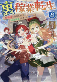 裏稼業転生８～元極道が家族の為に領地発展させますが何か？～ 8