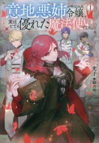 意地悪姉と呼ばれた令嬢、実はとても優れた魔法使いでした。