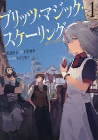 ブリッツ・マジック・スケーリング＠ＣＯＭＩＣ 〈１〉 ＣＯＲＯＮＡ　ＣＯＭＩＣＳ