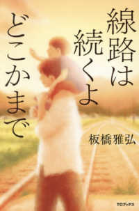 線路は続くよどこかまで