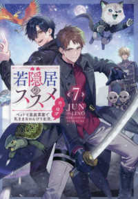 若隠居のススメ７～ペットと家庭菜園で気ままなのんびり生活。の、はず 7