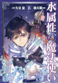 ＣＯＲＯＮＡ　ＣＯＭＩＣＳ<br> 水属性の魔法使い＠ＣＯＭＩＣ 〈８〉