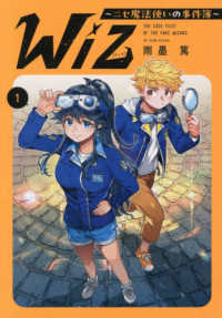 ＣＯＲＯＮＡ　ＣＯＭＩＣＳ<br> Ｗｉｚ～ニセ魔法使いの事件簿～ 〈１〉