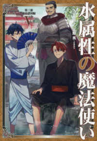 水属性の魔法使い　第三部東方諸国編 〈５〉