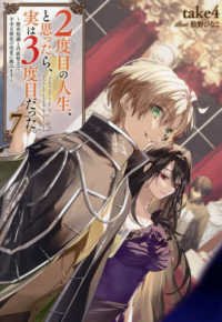 ２度目の人生、と思ったら、実は３度目だった。～歴史知識と内政努力で不幸な歴史の改 〈７〉