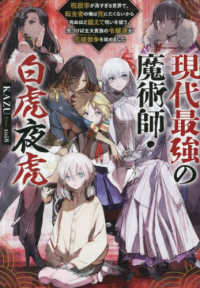 現代最強の魔術師・白虎夜虎 - 呪殺率が高すぎる世界で、転生者の俺は死にたくないか