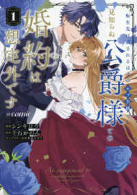 転生先は殺されるはずのモブ令嬢でした　１ Ｃｅｌｉｃａ　ＣＯＭＩＣＳ