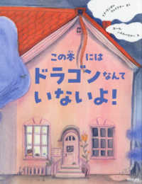 この本にはドラゴンなんていないよ！