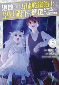 ＣＯＲＯＮＡ　ＣＯＭＩＣＳ<br> 追放された万能魔法剣士は、皇女殿下の師匠となる＠ＣＯＭＩＣ 〈５〉