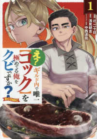 ＣＯＲＯＮＡ　ＣＯＭＩＣＳ<br> え？ギルド内で唯一【コック】を極めてる俺をクビですか？＠ＣＯＭＩＣ 〈１〉