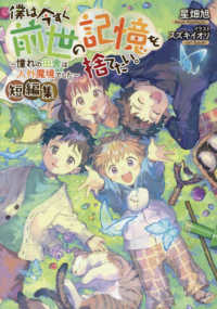 僕は今すぐ前世の記憶を捨てたい。短編集～憧れの田舎は人外魔境でした～