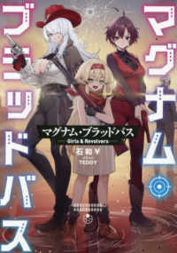マグナム・ブラッドバスーＧｉｒｌｓ　＆　Ｒｅｖｏｌｖｅｒｓ－