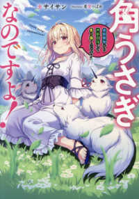 角うさぎなのですよ！～最弱魔物から神獣目指して生き抜くのです！～