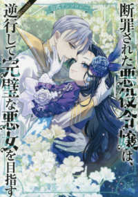 断罪された悪役令嬢は、逆行して完璧な悪女を目指す　公式アンソロジー＠ＣＯＭＩＣ Ｃｅｌｉｃａコミックス