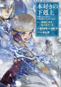 本好きの下剋上　第三部「領地に本を広げよう！」 〈１０〉 - 司書になるためには手段を選んでいられません