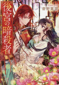 後宮の暗殺者～殺すつもりで来たのに溺愛されています～ ＴＯ文庫