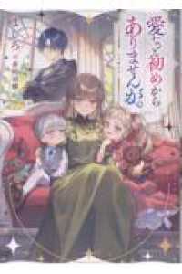 愛など初めからありませんが。 〈１〉