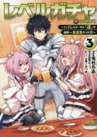 レベルガチャ＠ＣＯＭＩＣ　３ ＣＯＲＯＮＡ　ＣＯＭＩＣＳ