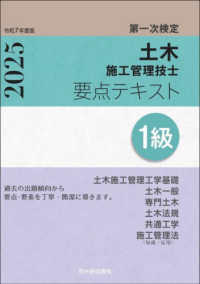 １級土木施工管理技士第一次検定要点テキスト 〈令和７年度版〉