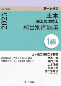 １級土木施工管理技士第一次検定科目別問題集 〈令和７年度版〉