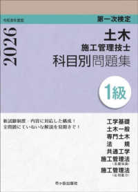 １級土木施工管理技士第一次検定科目別問題集 〈令和８年度版〉