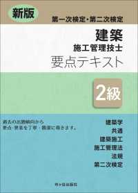 新版　２級建築施工管理技士　第一次検定・第二次検定　要点テキスト