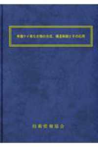 有機ケイ素化合物の合成、構造制御とその応用
