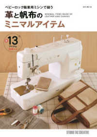 革と帆布のミニマルアイテム―ベビーロック職業用ミシンで縫う