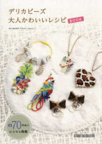 デリカビーズ 大人かわいいレシピBOOK